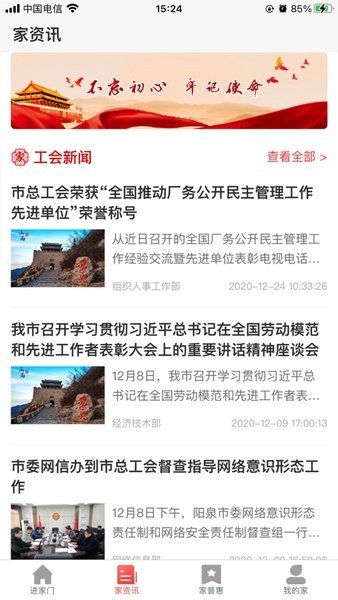 阳泉工会app手机版下载