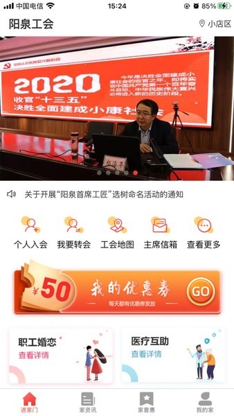 阳泉工会app手机版下载
