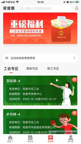 阳泉工会app手机版下载