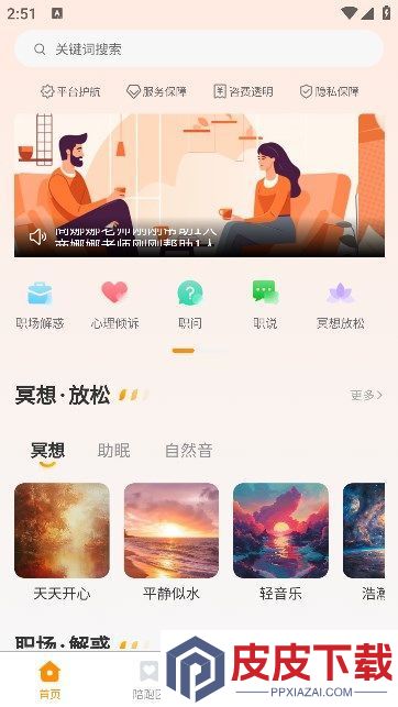 对圈职场软件破解版下载