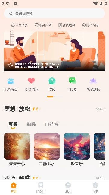 对圈职场软件破解版下载