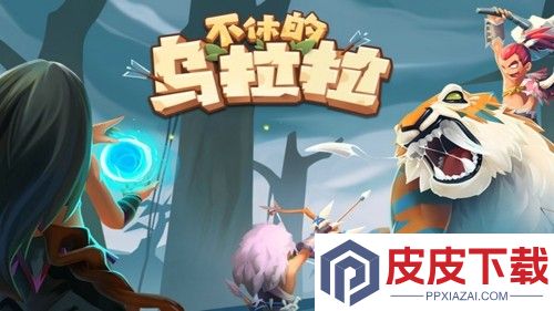 不休的乌拉拉兑换码汇总