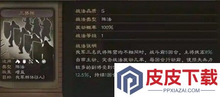 三国志战略版三势阵最佳搭配