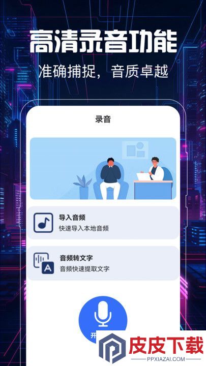 提词器vlog视频编辑app下载免费安装