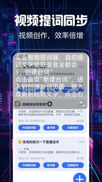 提词器vlog视频编辑app下载免费安装