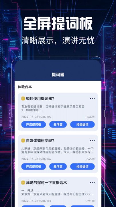 提词器vlog视频编辑app下载免费安装