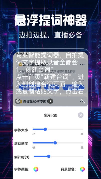 提词器vlog视频编辑app下载免费安装