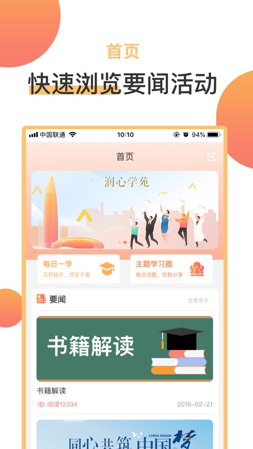 润心学苑app手机版下载