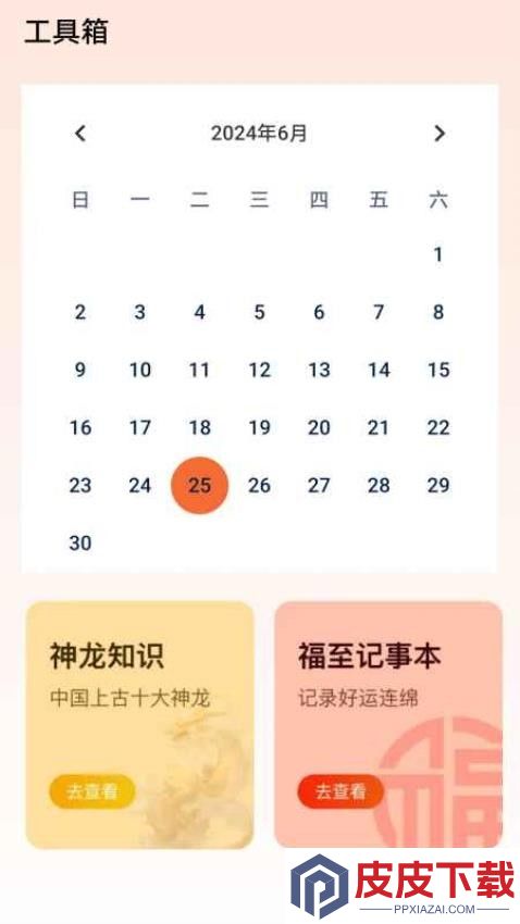 龙跃福至app手机版下载