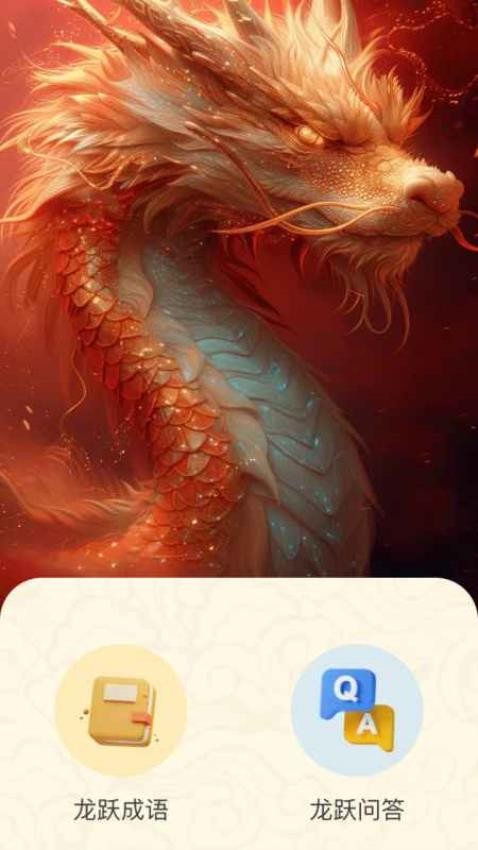 龙跃福至app手机版下载