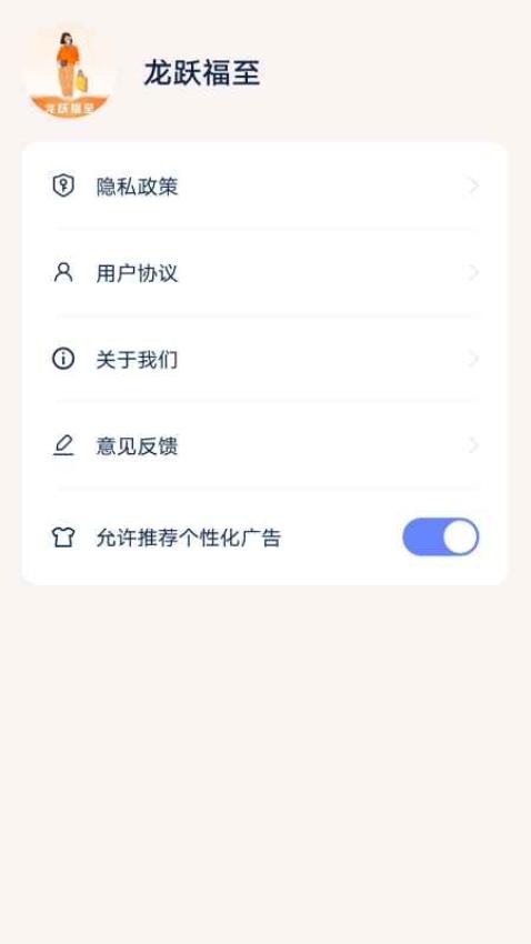 龙跃福至app手机版下载