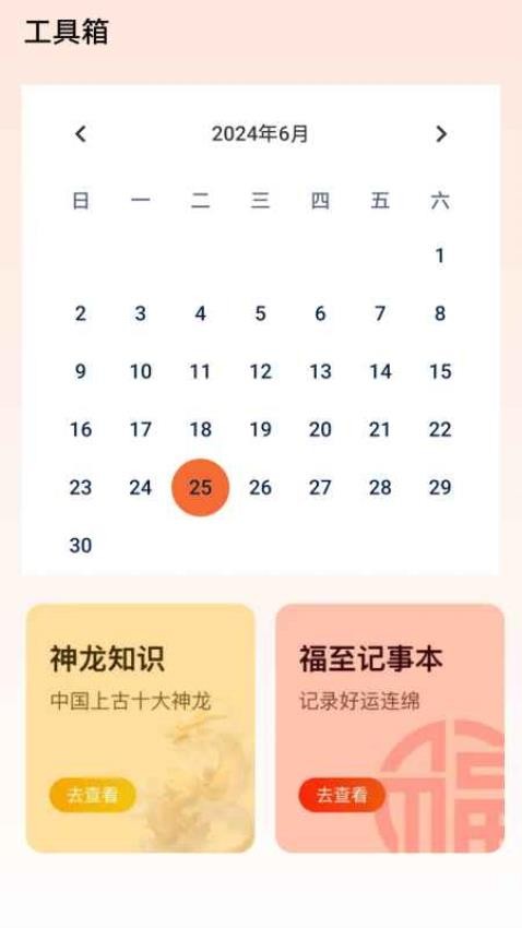 龙跃福至app手机版下载