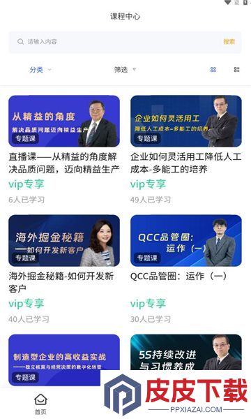 健峰云课程app安卓版下载