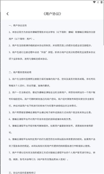 健峰云课程app安卓版下载