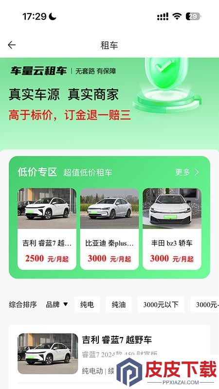 车量云app手机版下载