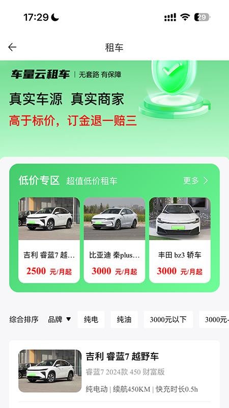 车量云app手机版下载