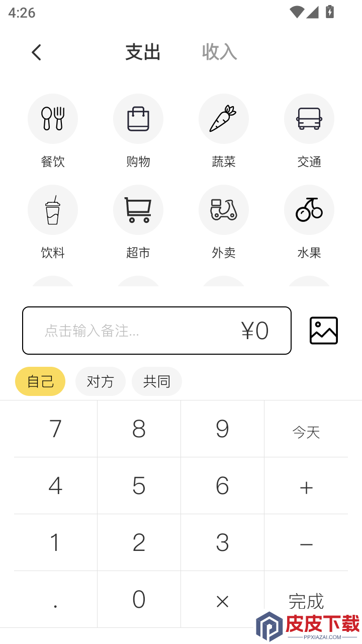 恋爱记账app手机版下载