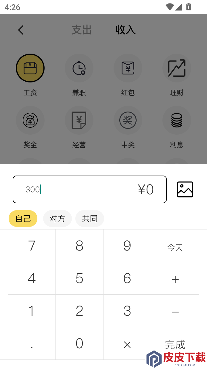 恋爱记账app手机版下载
