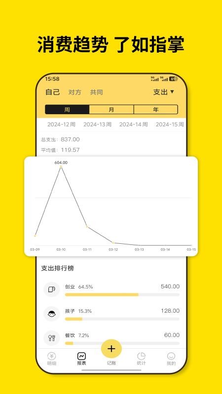 恋爱记账app手机版下载