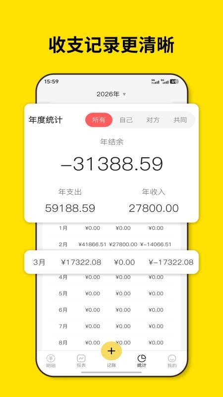 恋爱记账app手机版下载