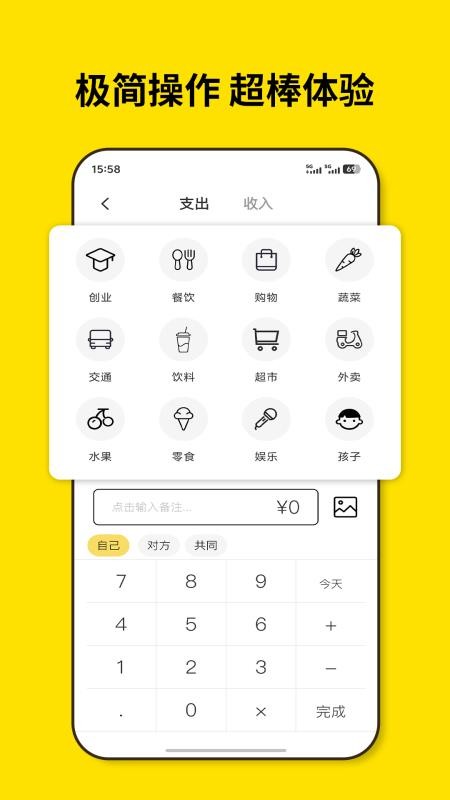 恋爱记账app手机版下载
