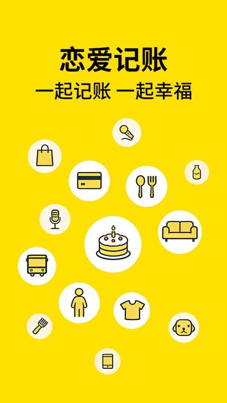 恋爱记账app手机版下载