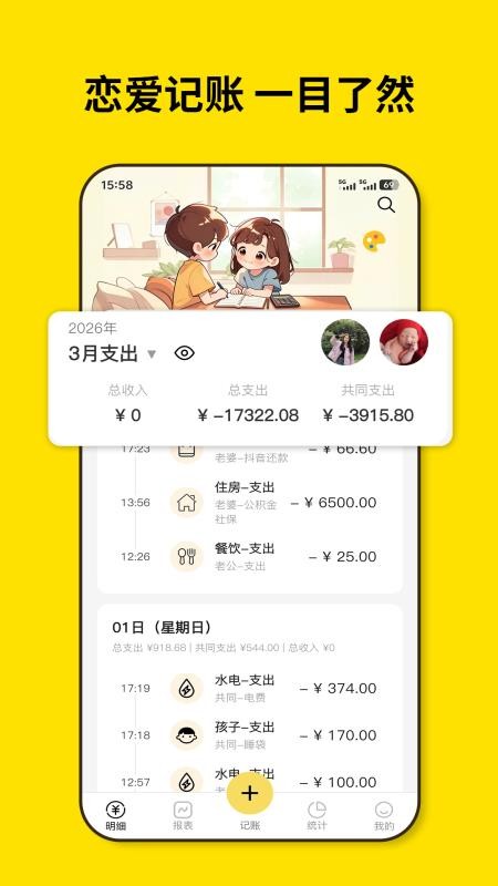 恋爱记账app手机版下载