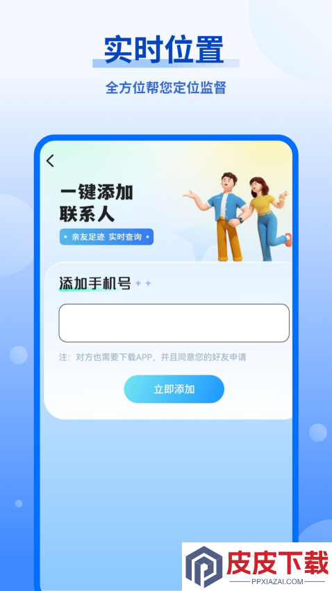 查找APP手机版下载