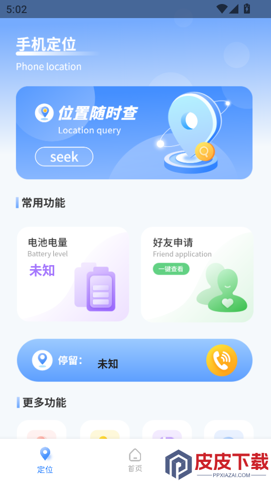 查找APP手机版下载