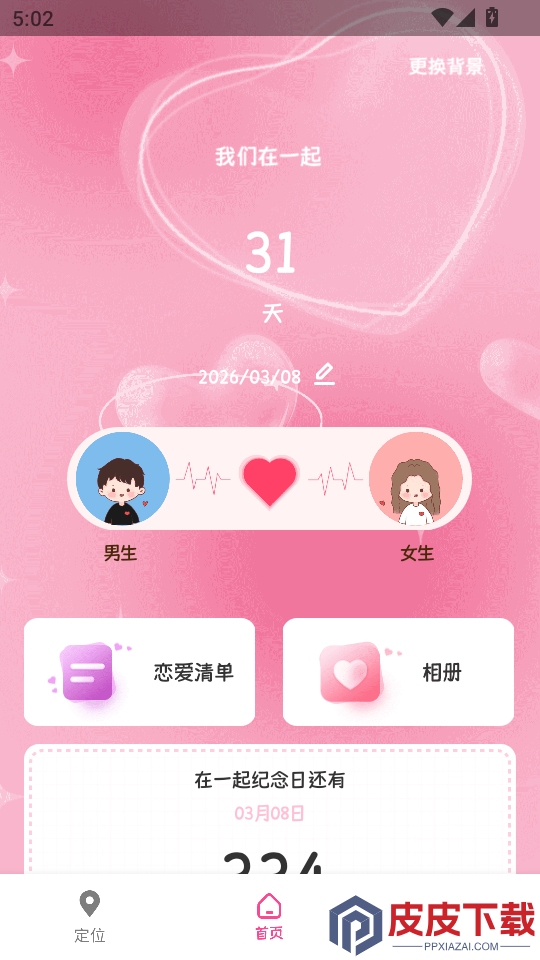 查找APP手机版下载