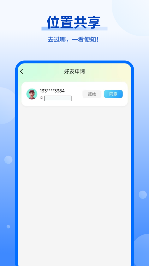 查找APP手机版下载