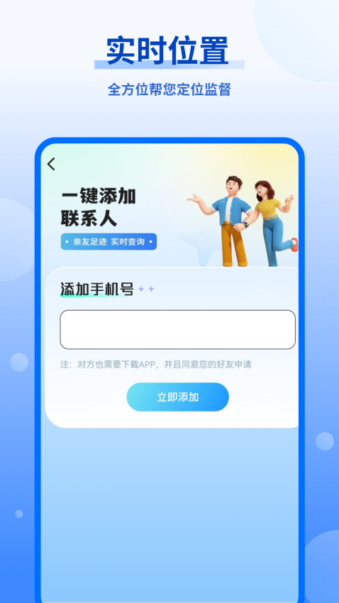 查找APP手机版下载