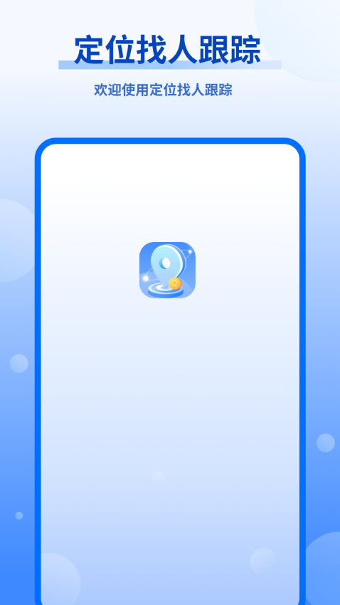 查找APP手机版下载