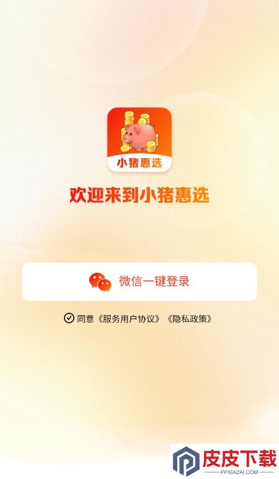 小猪惠选手机版最新版下载