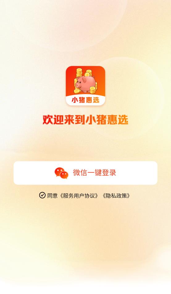 小猪惠选手机版最新版下载