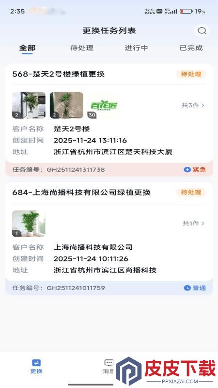 百花匠站点端app手机版下载