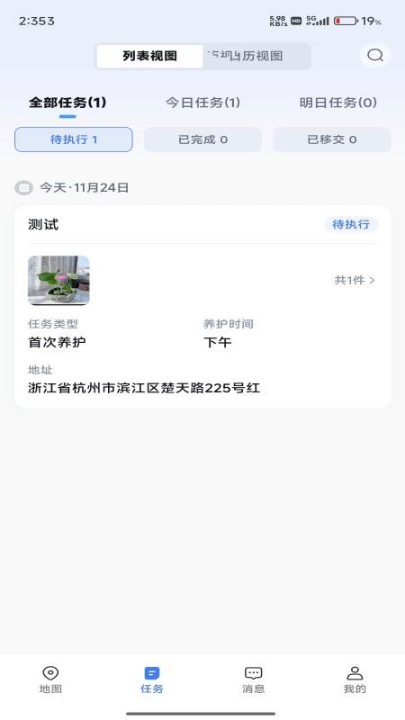 百花匠站点端app手机版下载