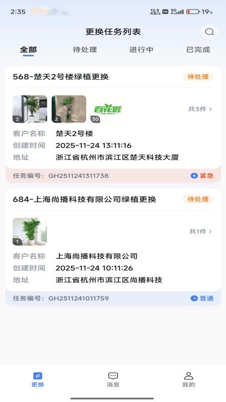 百花匠站点端app手机版下载
