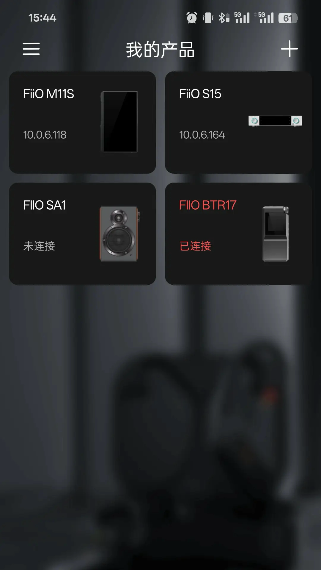 FiiO Control软件安装免费版下载
