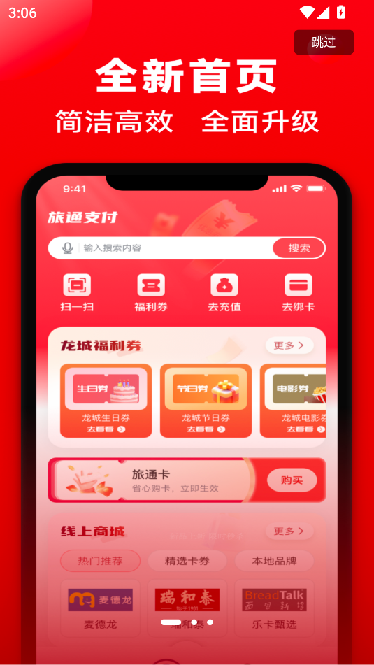 旅通卡软件免费版下载