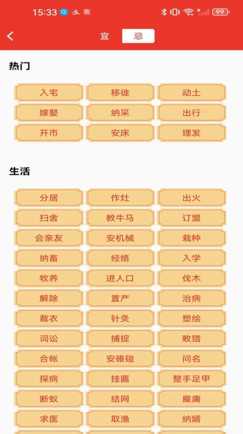 试试万年历黄历最新版下载