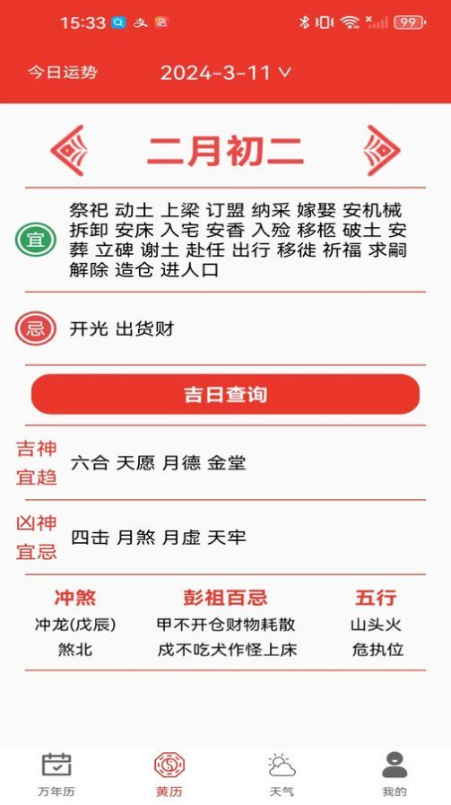 试试万年历黄历最新版下载