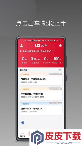 连点约车司机app安卓版下载