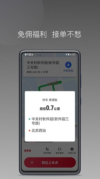 连点约车司机app安卓版下载