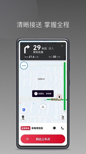 连点约车司机app安卓版下载
