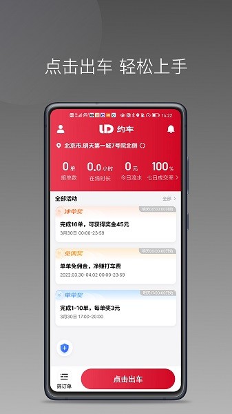 连点约车司机app安卓版下载