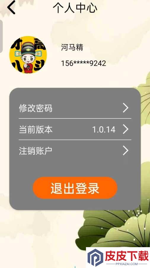 才高八斗趣味答题app官方版下载