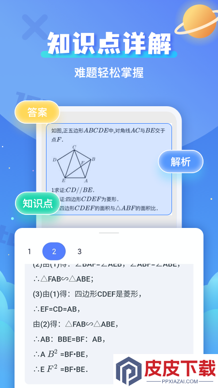 拍照搜题辅导软件免费版下载