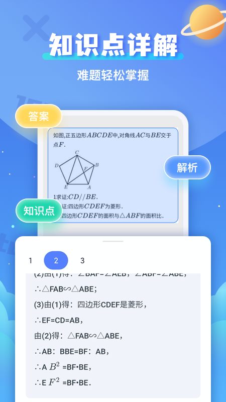 拍照搜题辅导软件免费版下载