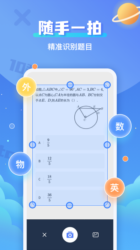 拍照搜题辅导软件免费版下载